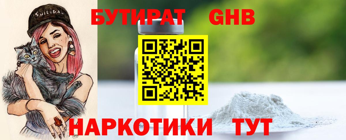 Бутират 1.4BDO Каменск-Уральский