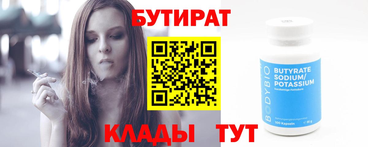 БУТИРАТ BDO  Вход с VPN  Каменск-Уральский 