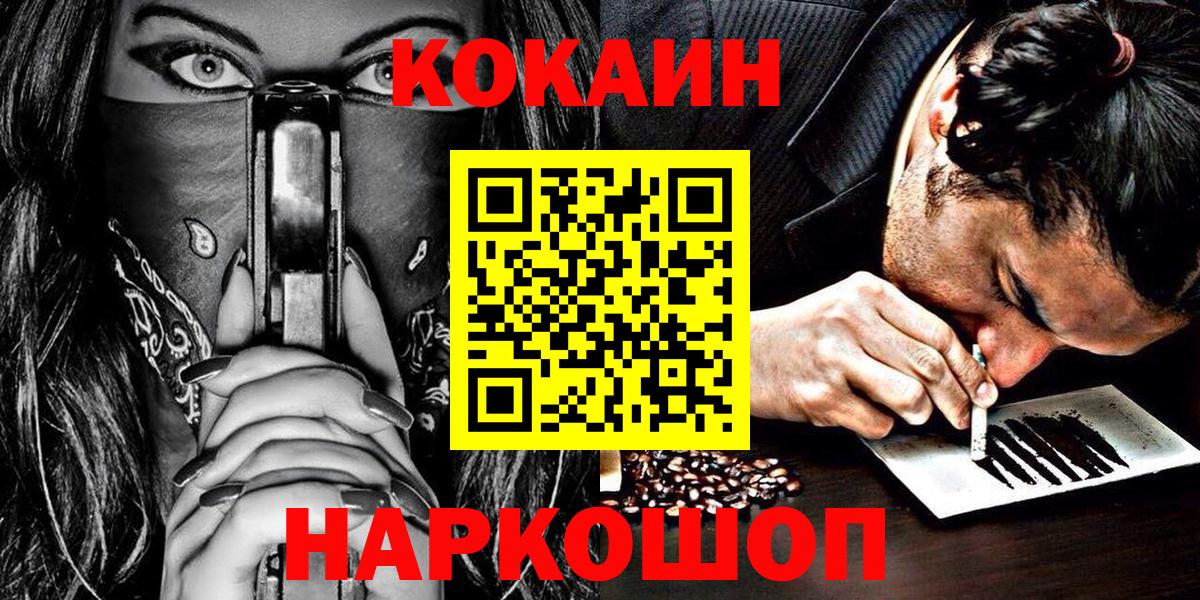 Каменск-Уральский  КОКАИН  Вход с VPN  Cocaine Fish Scale  Cocaine 99% 