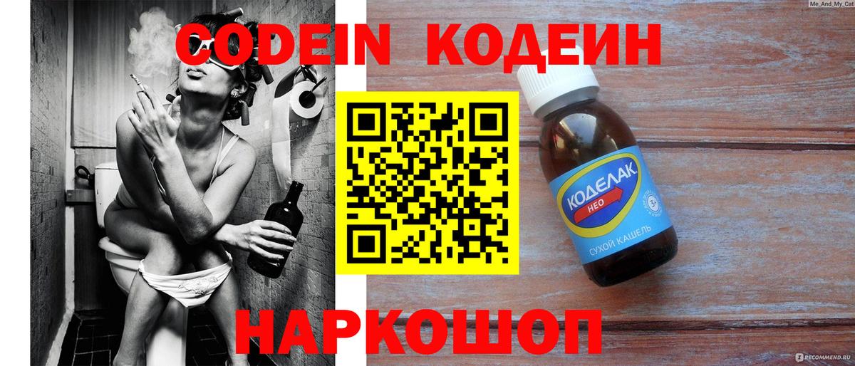 Кодеиновый сироп Lean Purple Drank Каменск-Уральский
